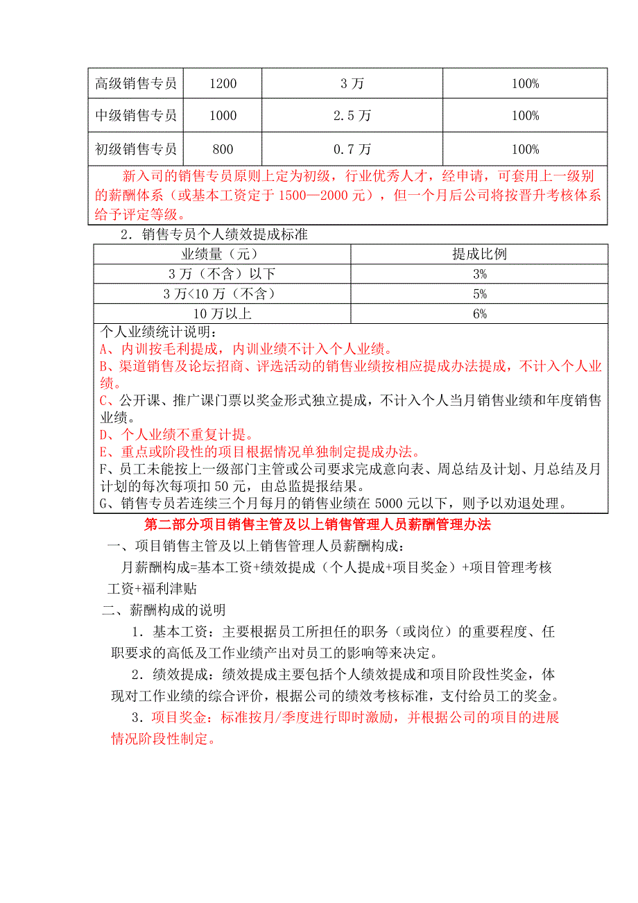 咨询公司业务运营系统薪酬体系方案【咨询管理企业战略经典资料】_第2页