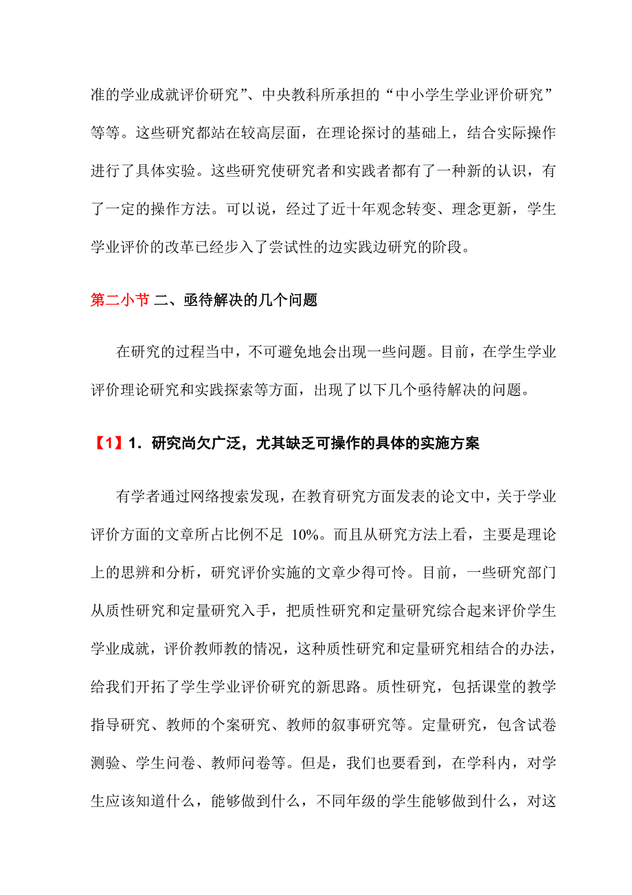 学生学业评价目前存在的问题_第2页