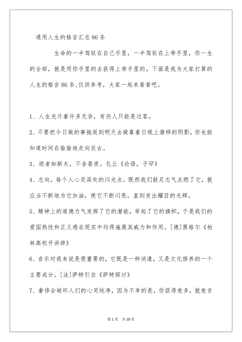 通用人生的格言汇总86条_第1页