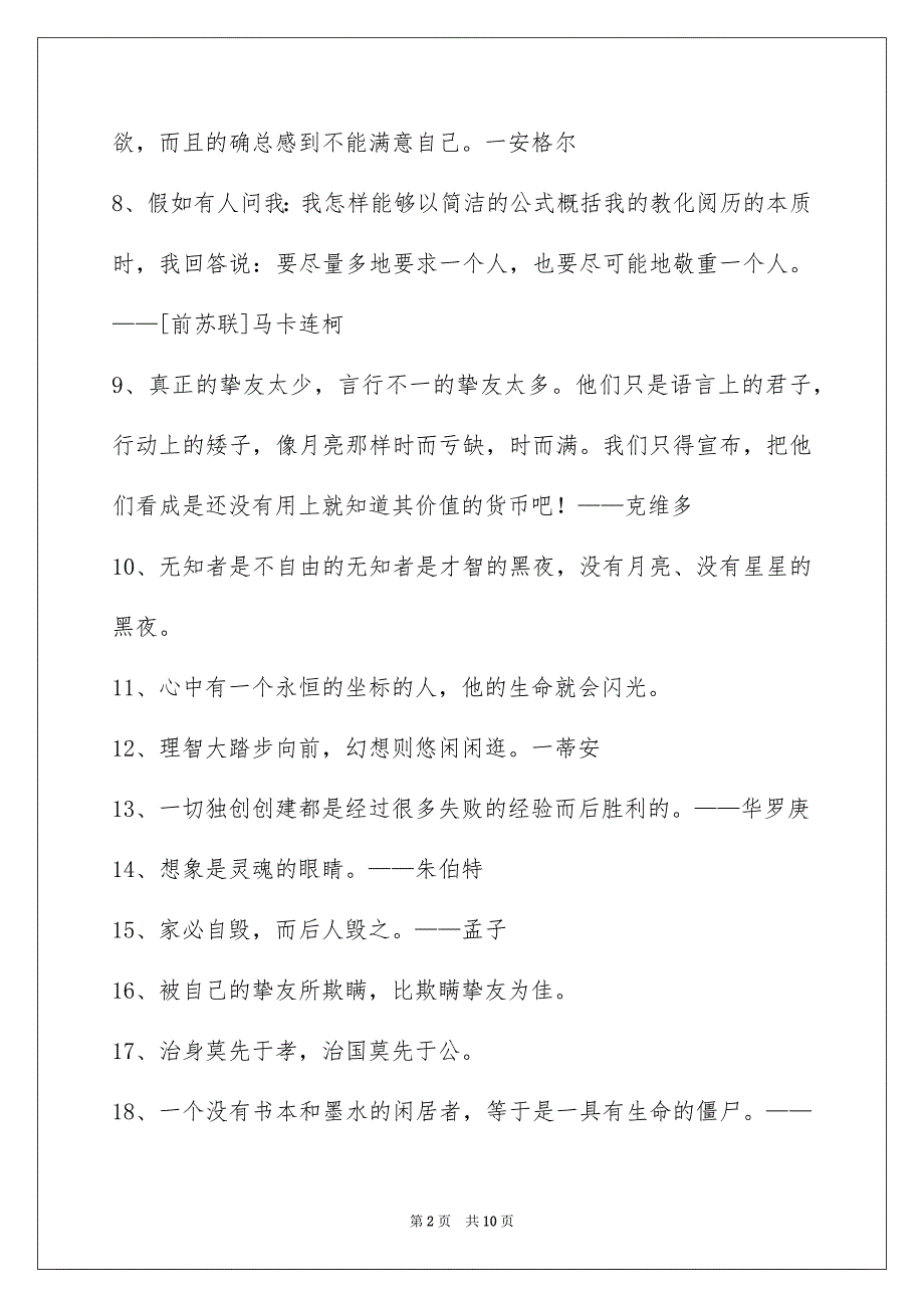 通用人生的格言汇总86条_第2页