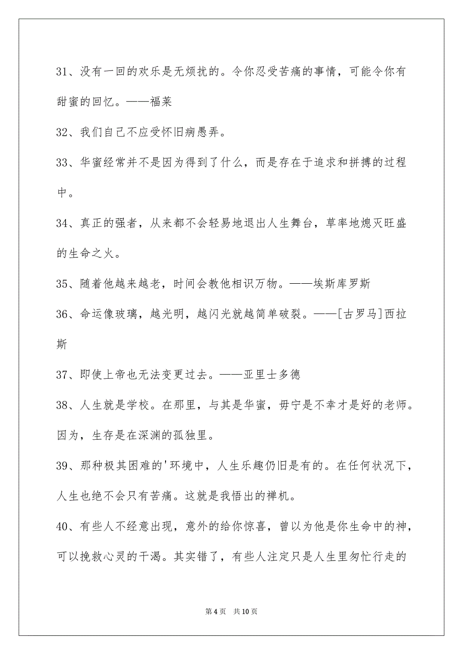 通用人生的格言汇总86条_第4页