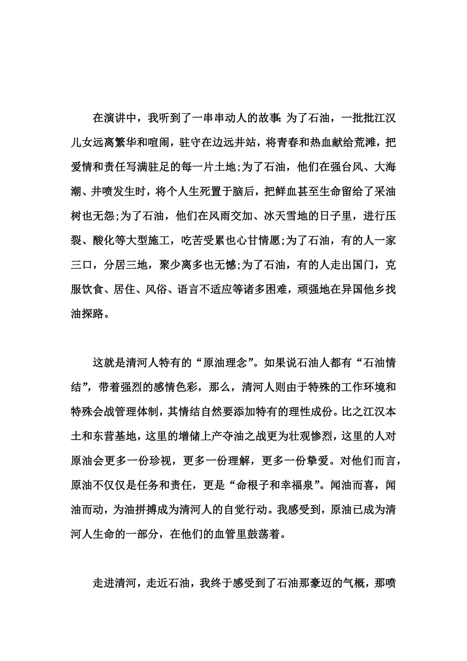 石油人的会战故事.docx_第3页