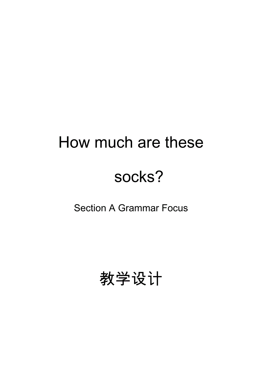 How much are these socks[1].docx_第1页