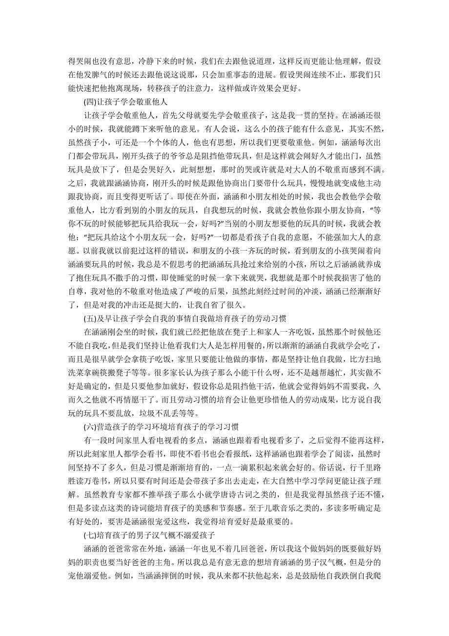 2023年家庭教育公开课学生心得.docx_第5页