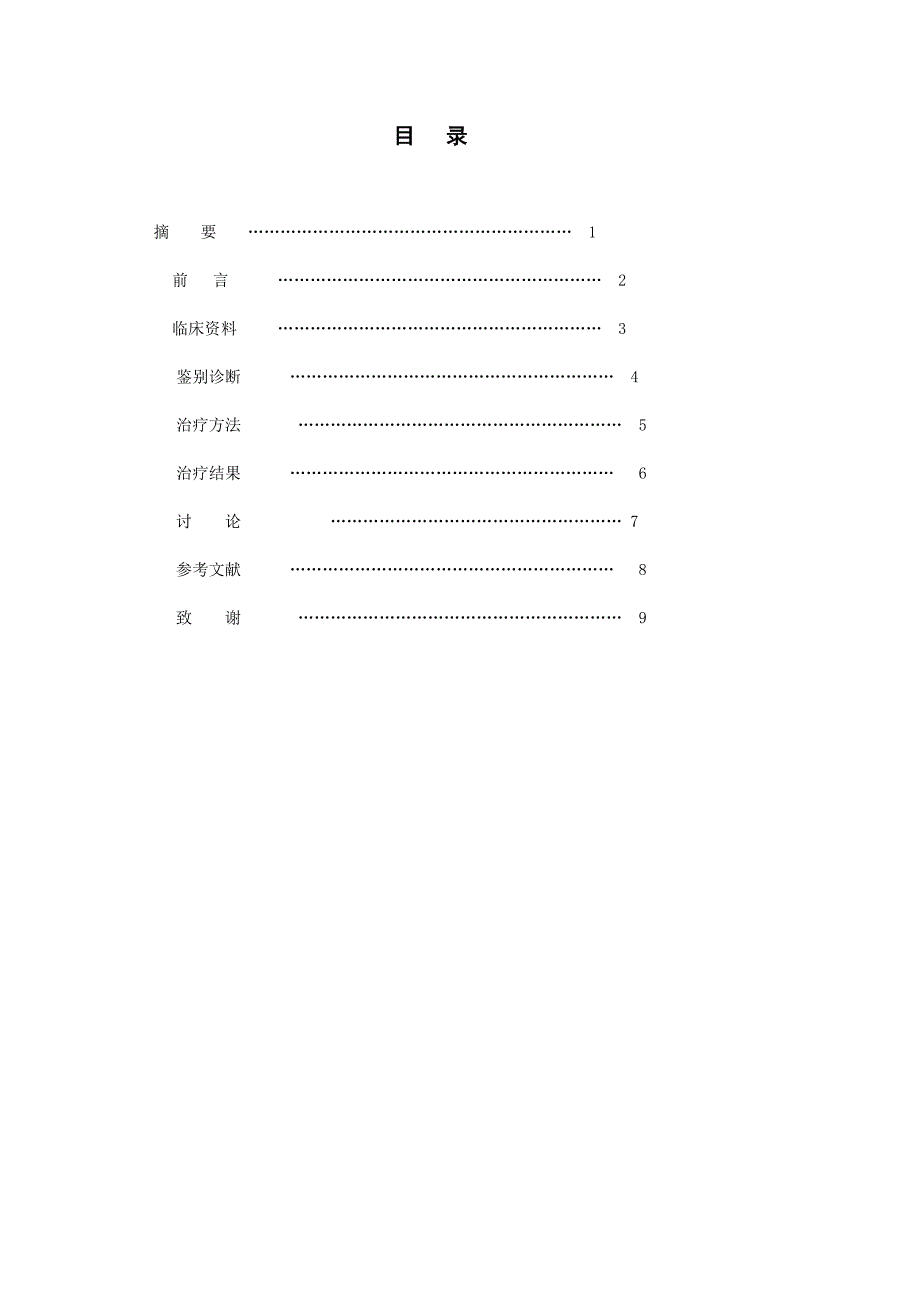 超短波并半导体激光治疗膝关节骨性关节炎的临床观察(2).doc_第3页