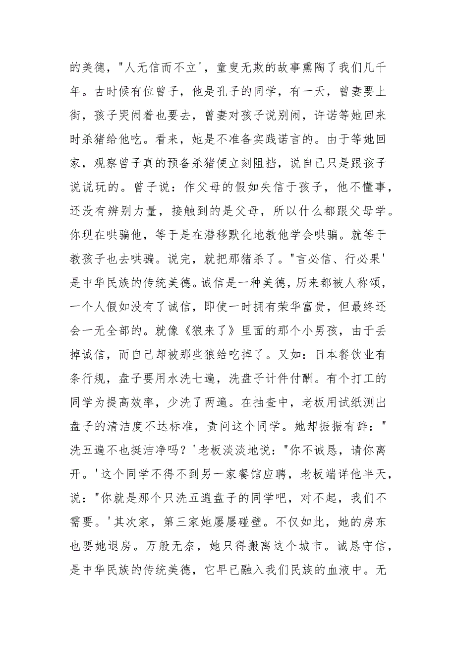 【诚信考试演讲稿】诚信演讲稿——诚恳守信是中华民族的优良传统.docx_第2页