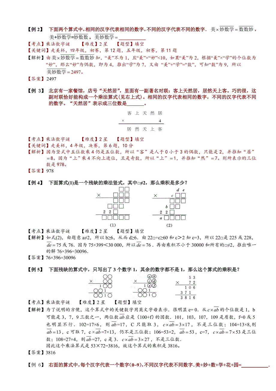 小学奥数——乘除法数字谜68.doc_第2页