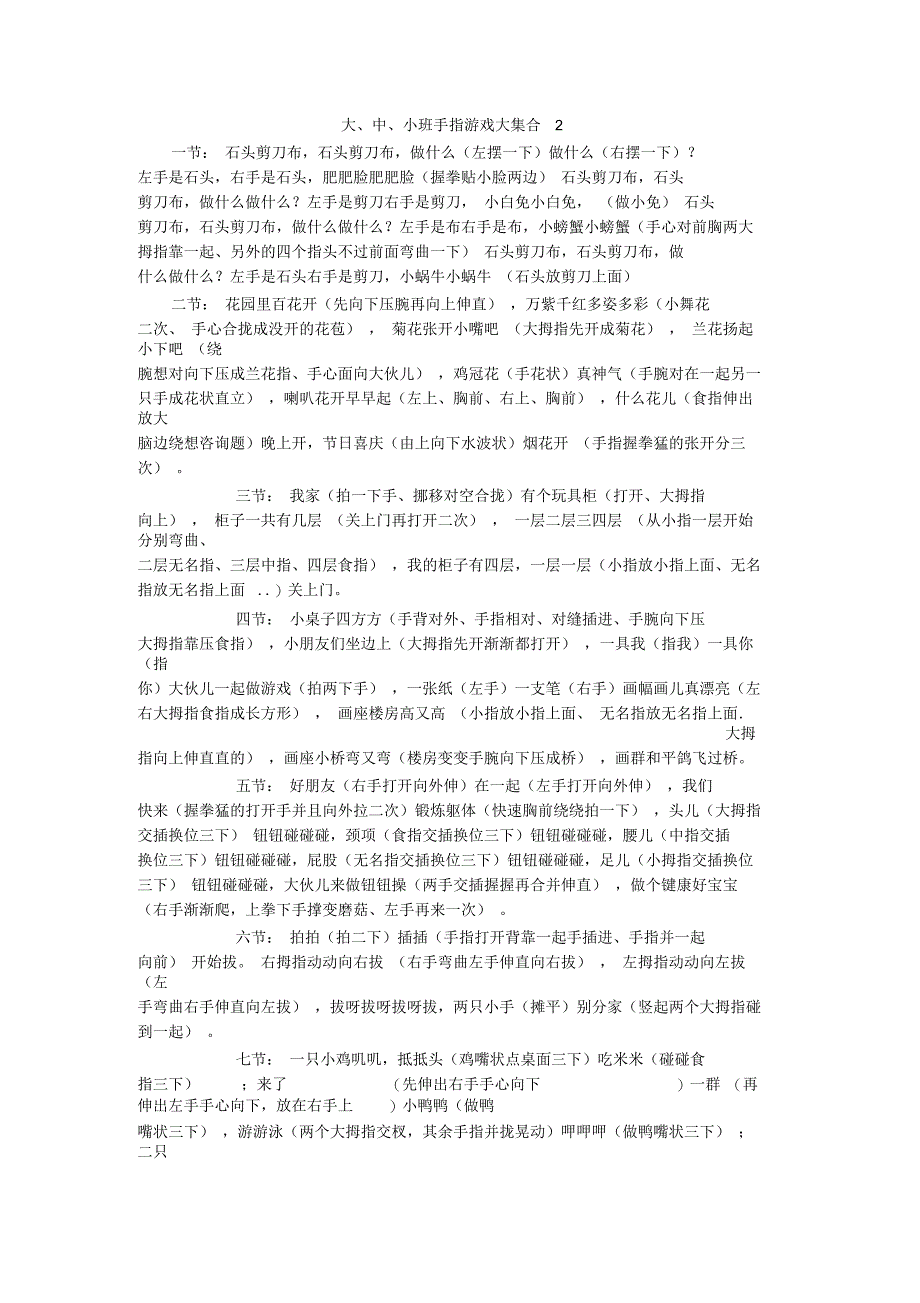 大、中、小班手指游戏大集合2_第1页