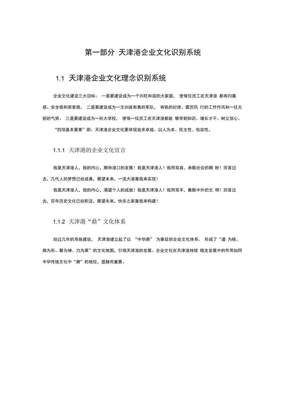 天津港企业文化手册_第2页