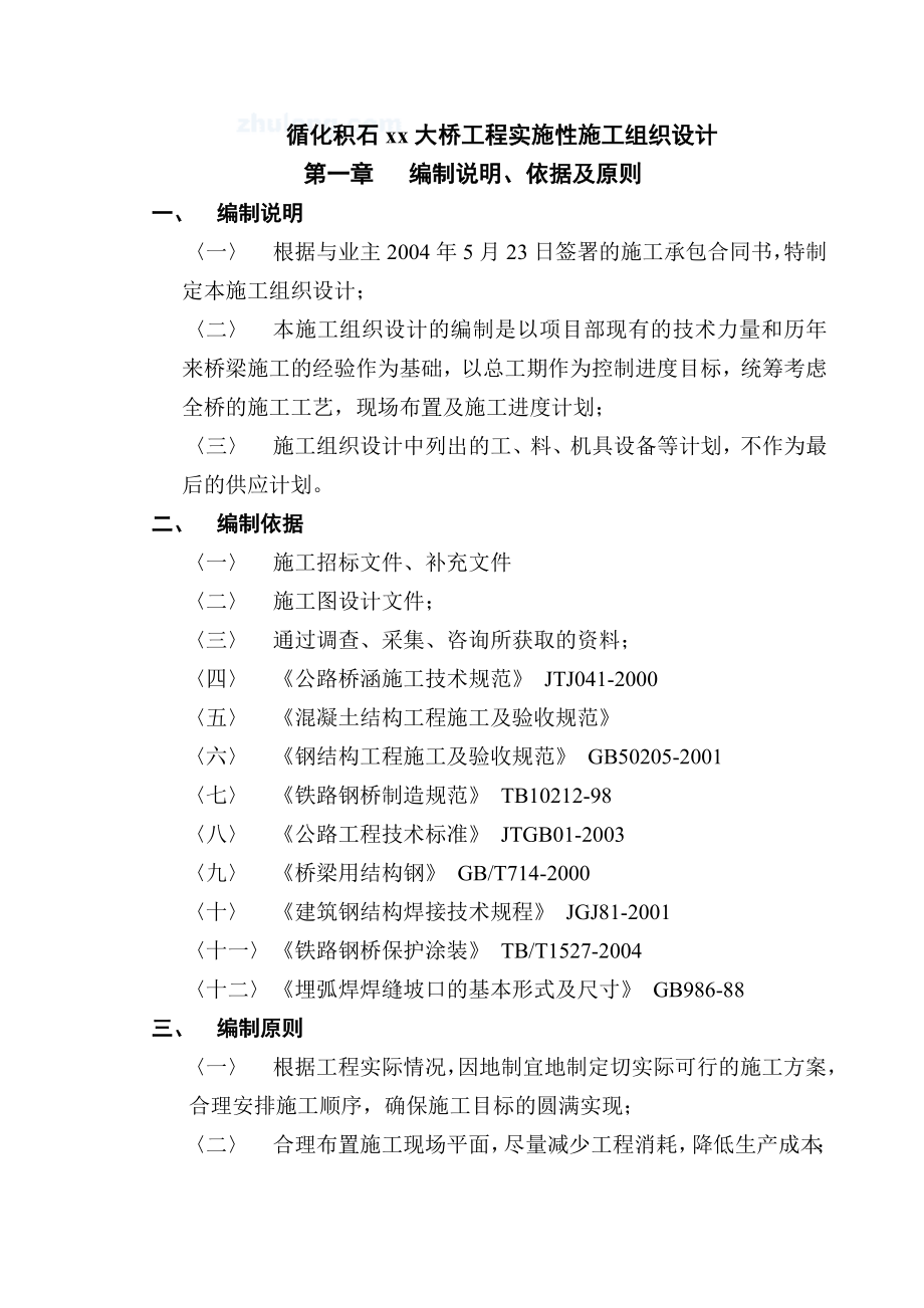 安徽桐城循化积石xx大桥工程实施性施工组织设计_第3页