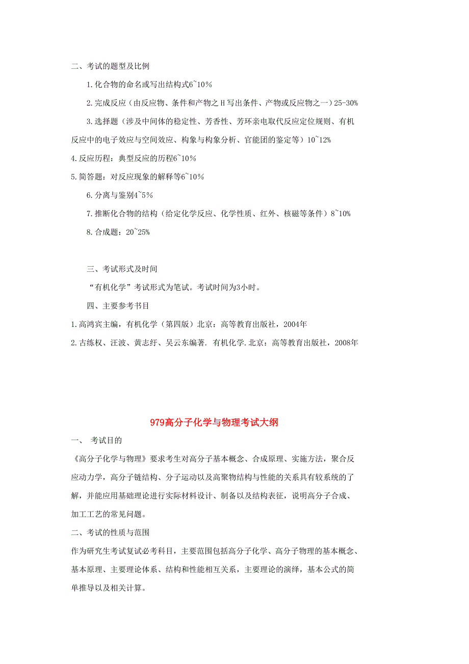 高分子材料方向有名的高校.doc_第2页