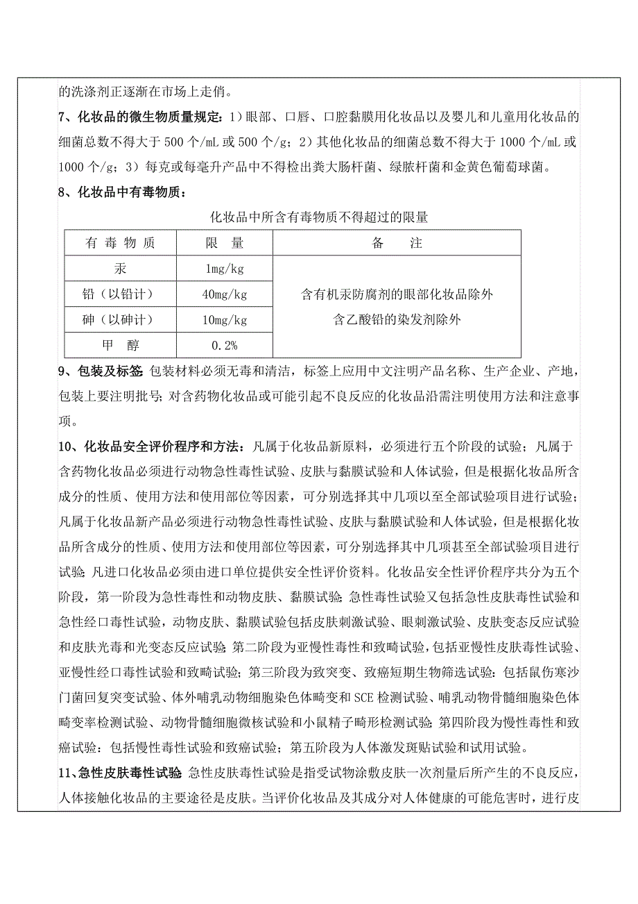 化妆品和洗涤剂检验_第2页