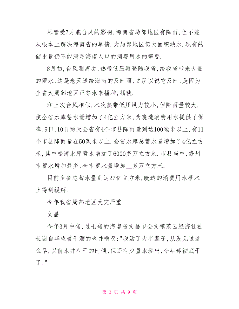 水资源社会调查报告_第3页