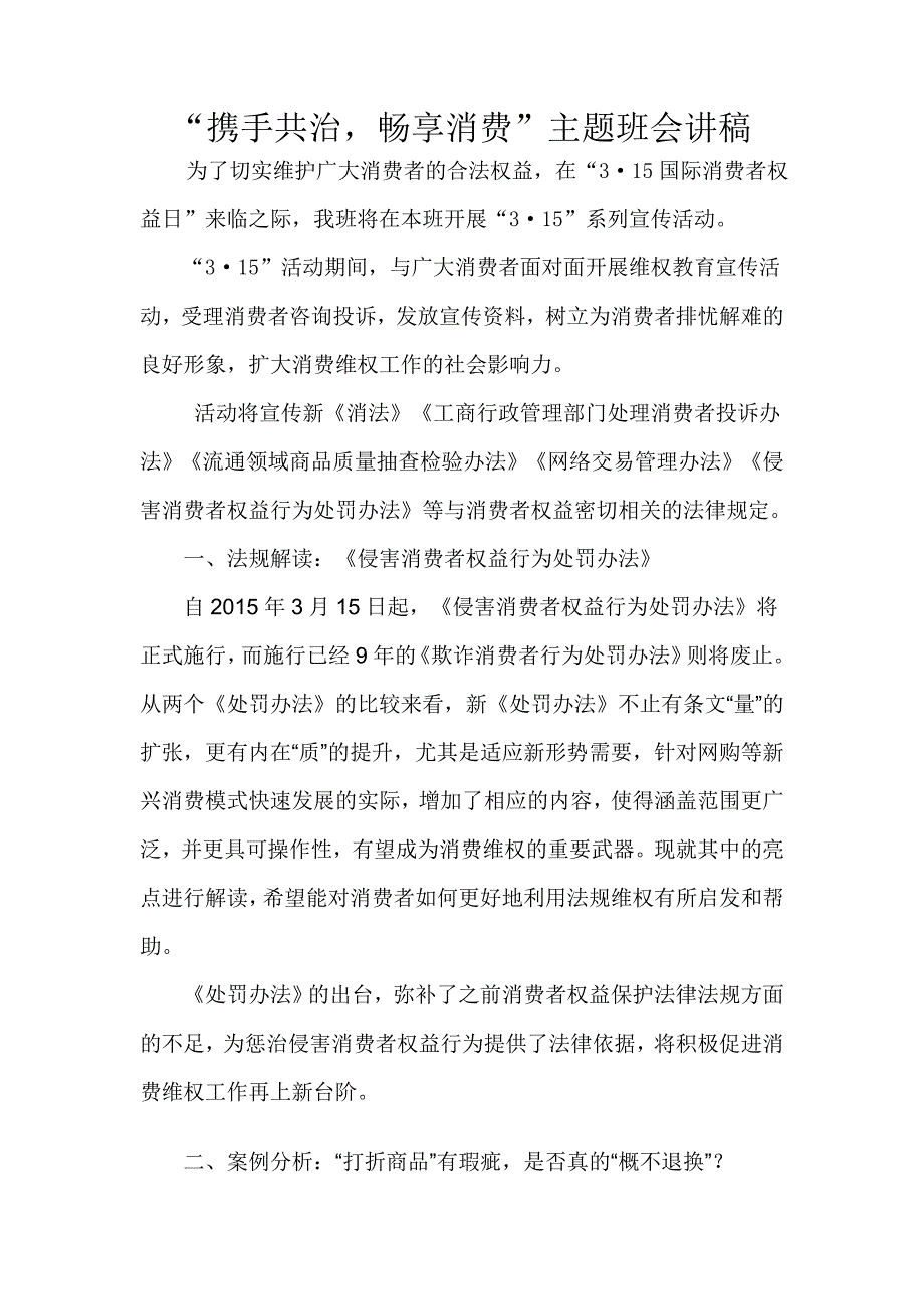 携手共治,畅享消费主题班会讲稿_第2页