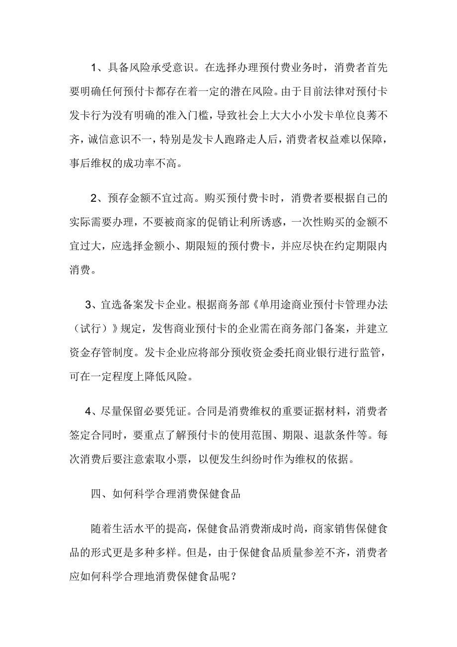 携手共治,畅享消费主题班会讲稿_第5页