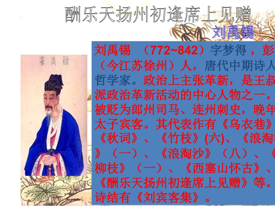 诗词曲五首课件2(新人教版八年级下).ppt_第4页