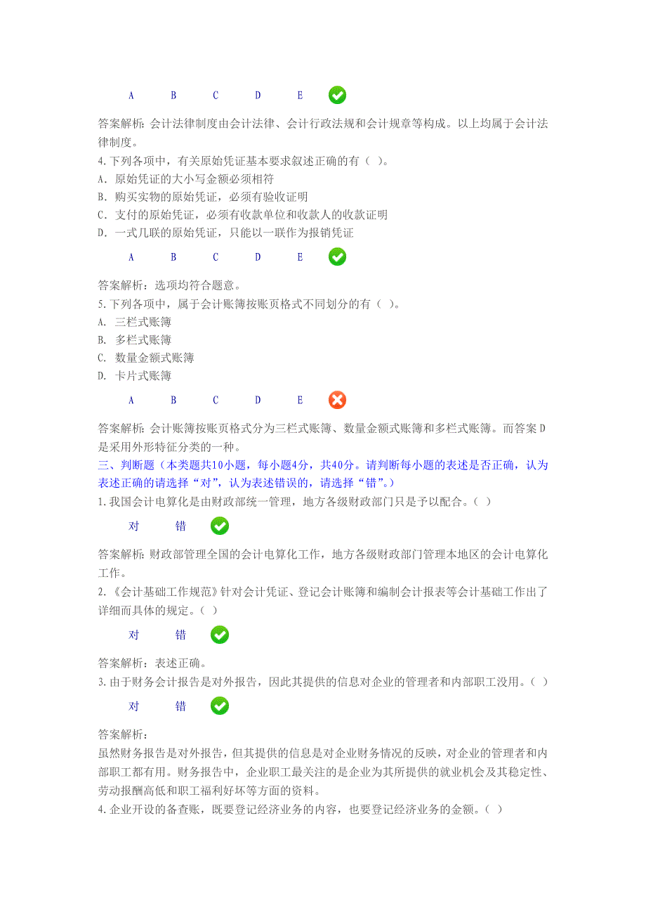 会计继续教育考试试题_第4页