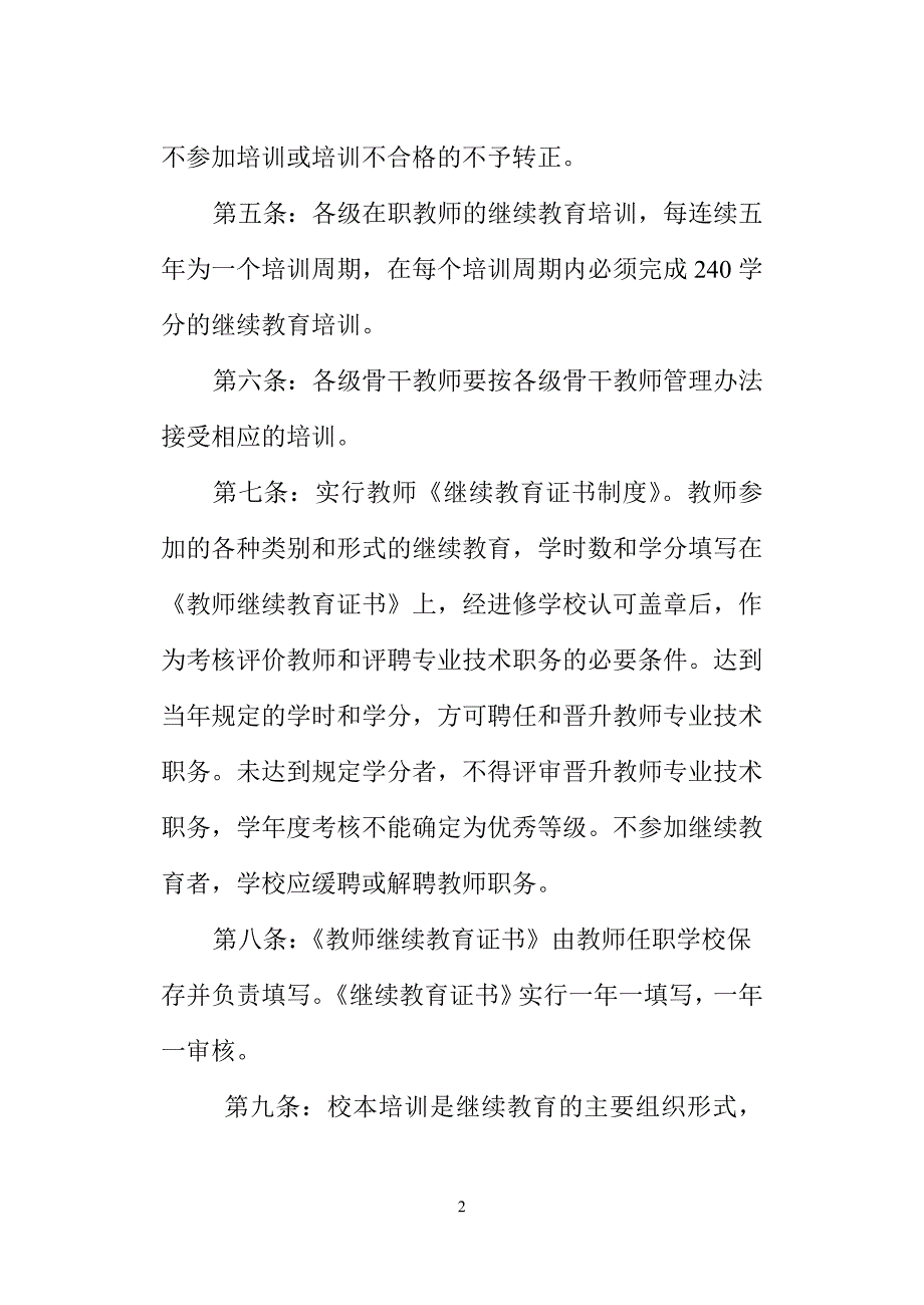 平房区教师继续教育管理制度_第2页