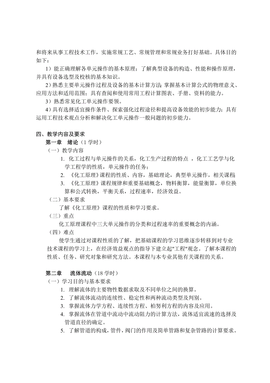 化工原理课程教学大纲_第2页