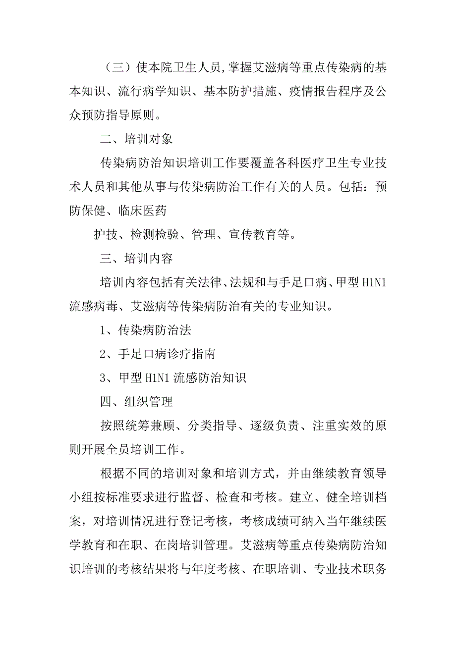 传染病防治知识培训制度_第4页