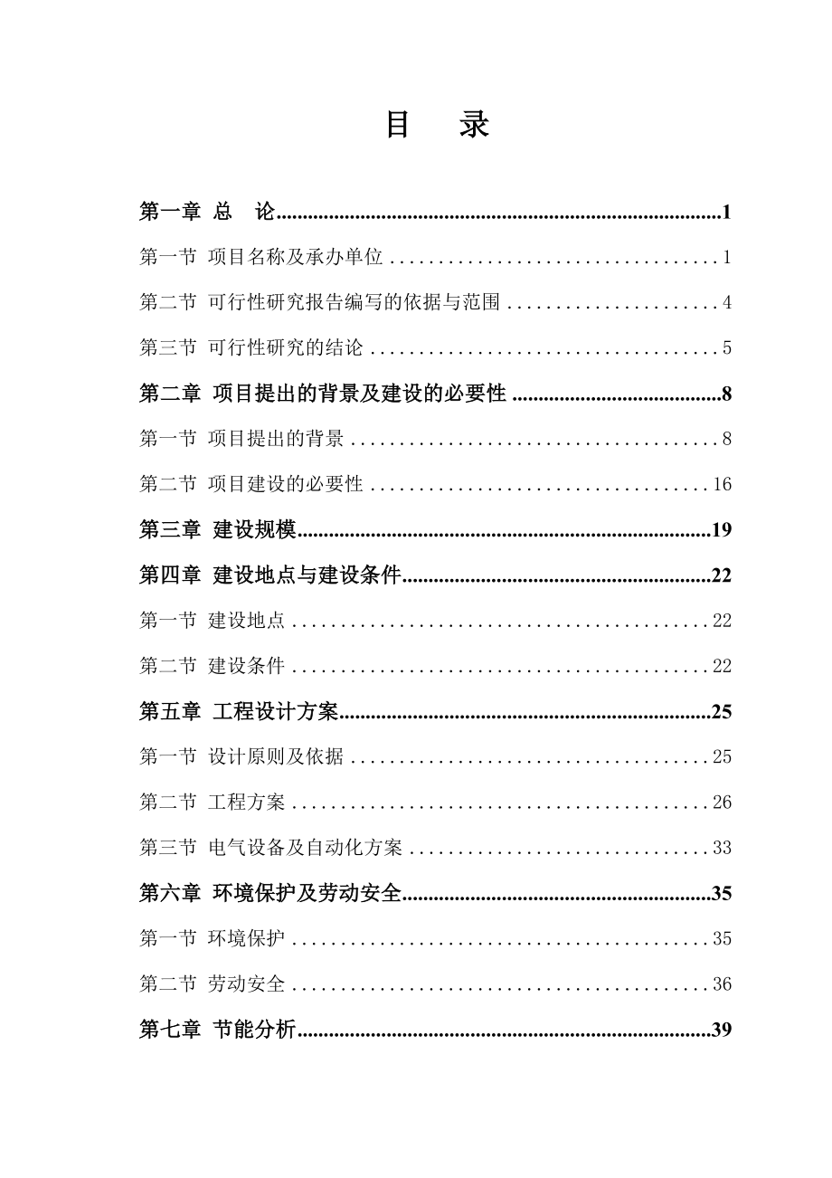 水库引水工程可研报告.doc_第3页