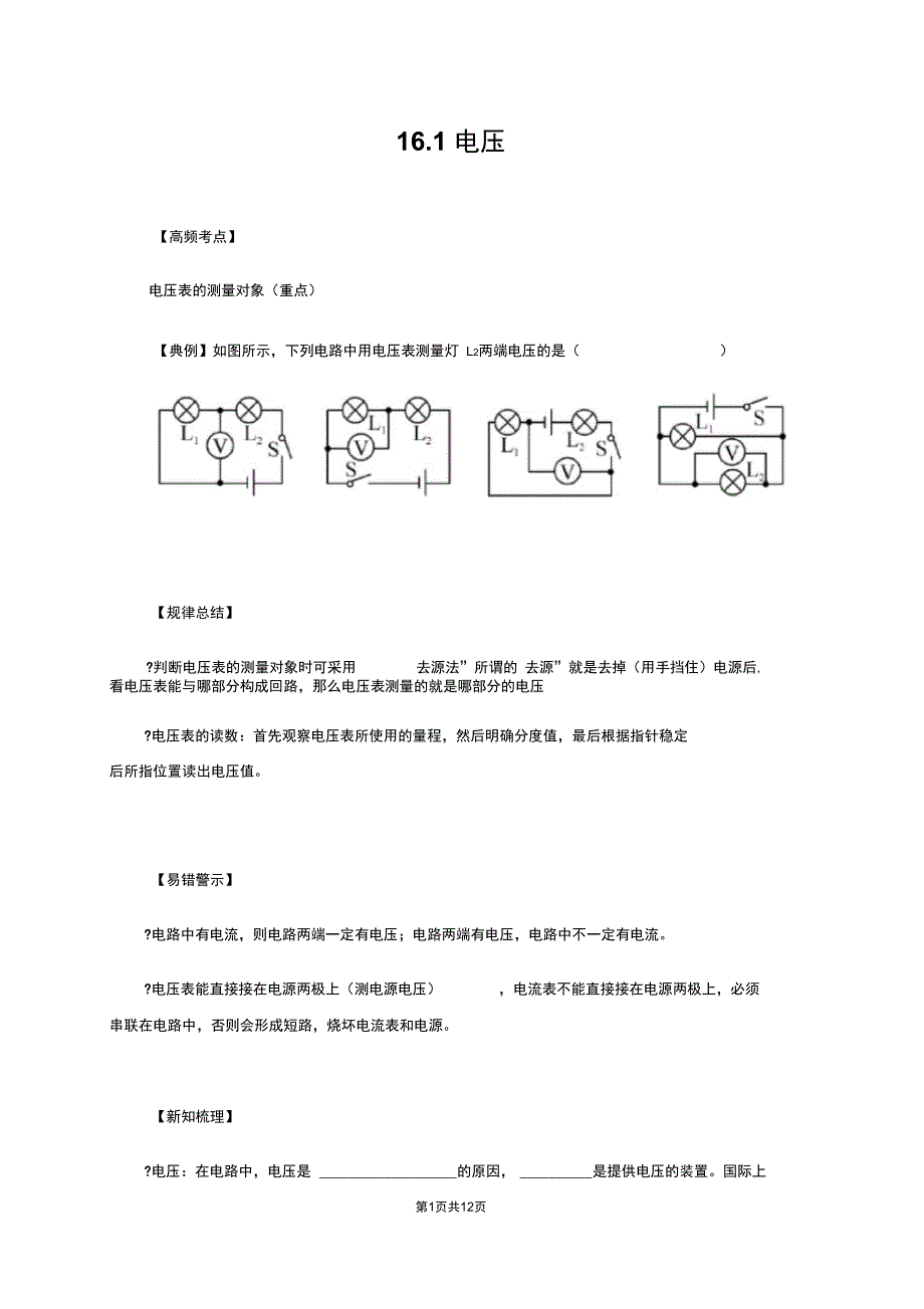 人教版九年级物理上册同步学习指导和练习第16章第1节电压_第1页