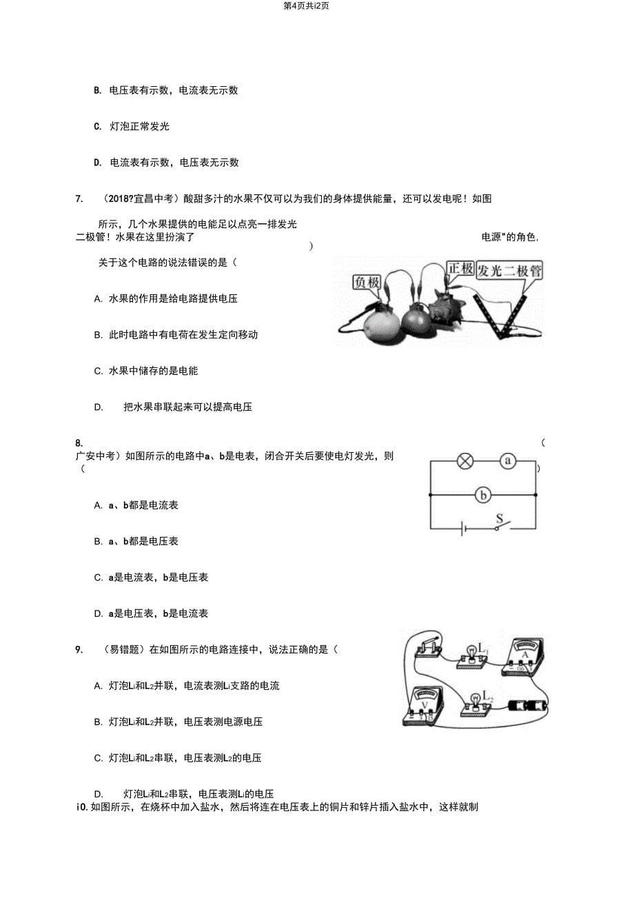 人教版九年级物理上册同步学习指导和练习第16章第1节电压_第5页