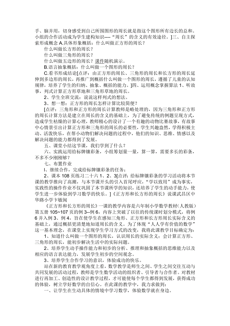 正方形和长方形的周长.doc_第2页