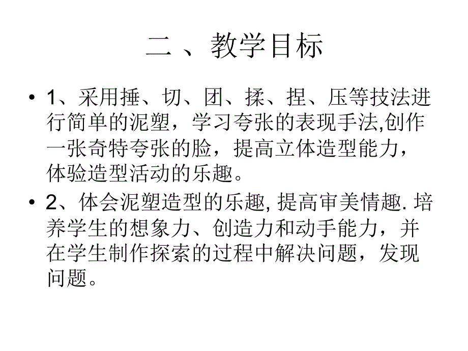 精品人教版小学美术五年级下册夸张的脸课件可编辑_第3页