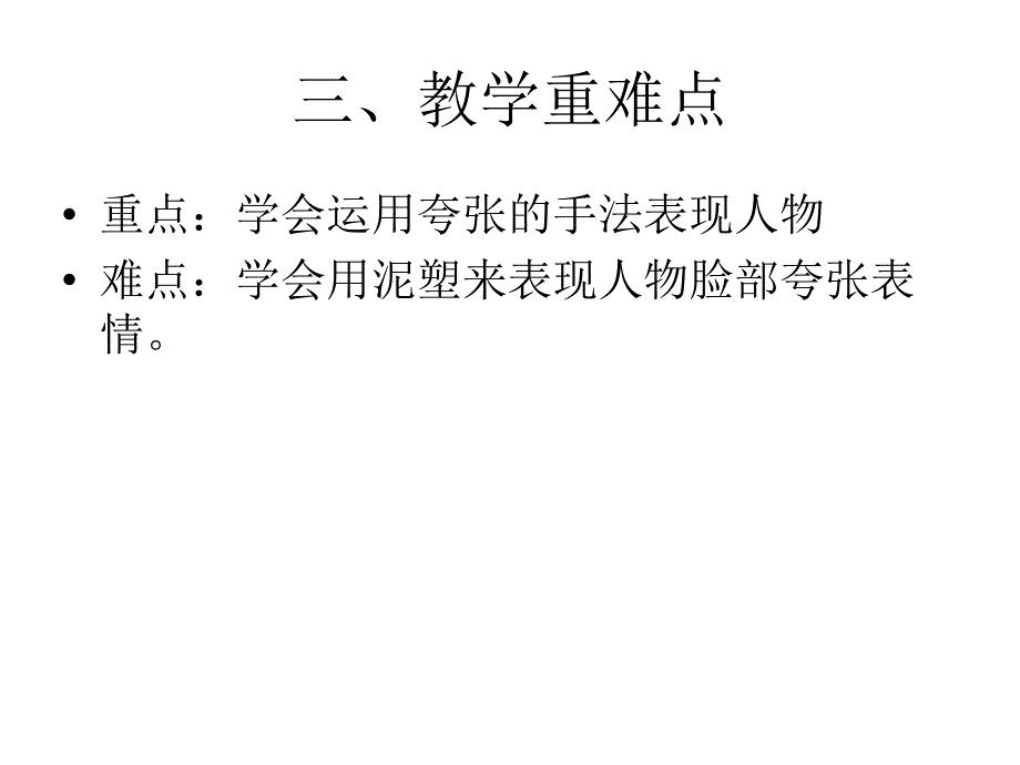 精品人教版小学美术五年级下册夸张的脸课件可编辑_第4页