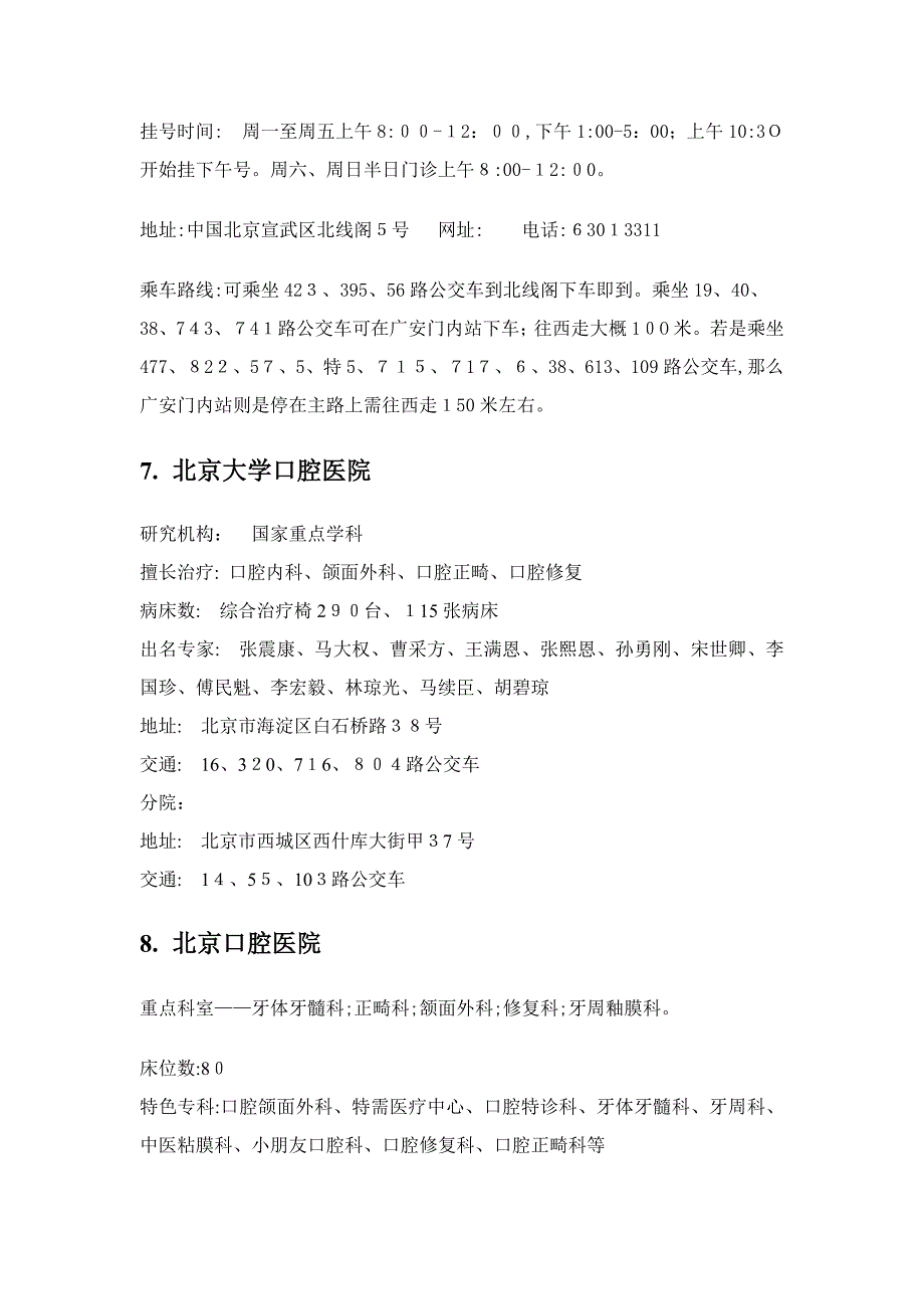 北京三级甲等医院(50家)最新版_第4页