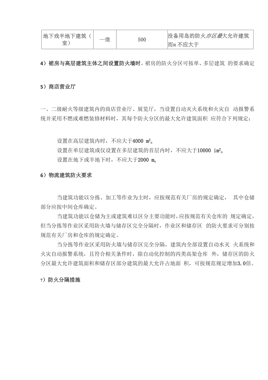 防火分区和防烟分区有啥区别_第4页