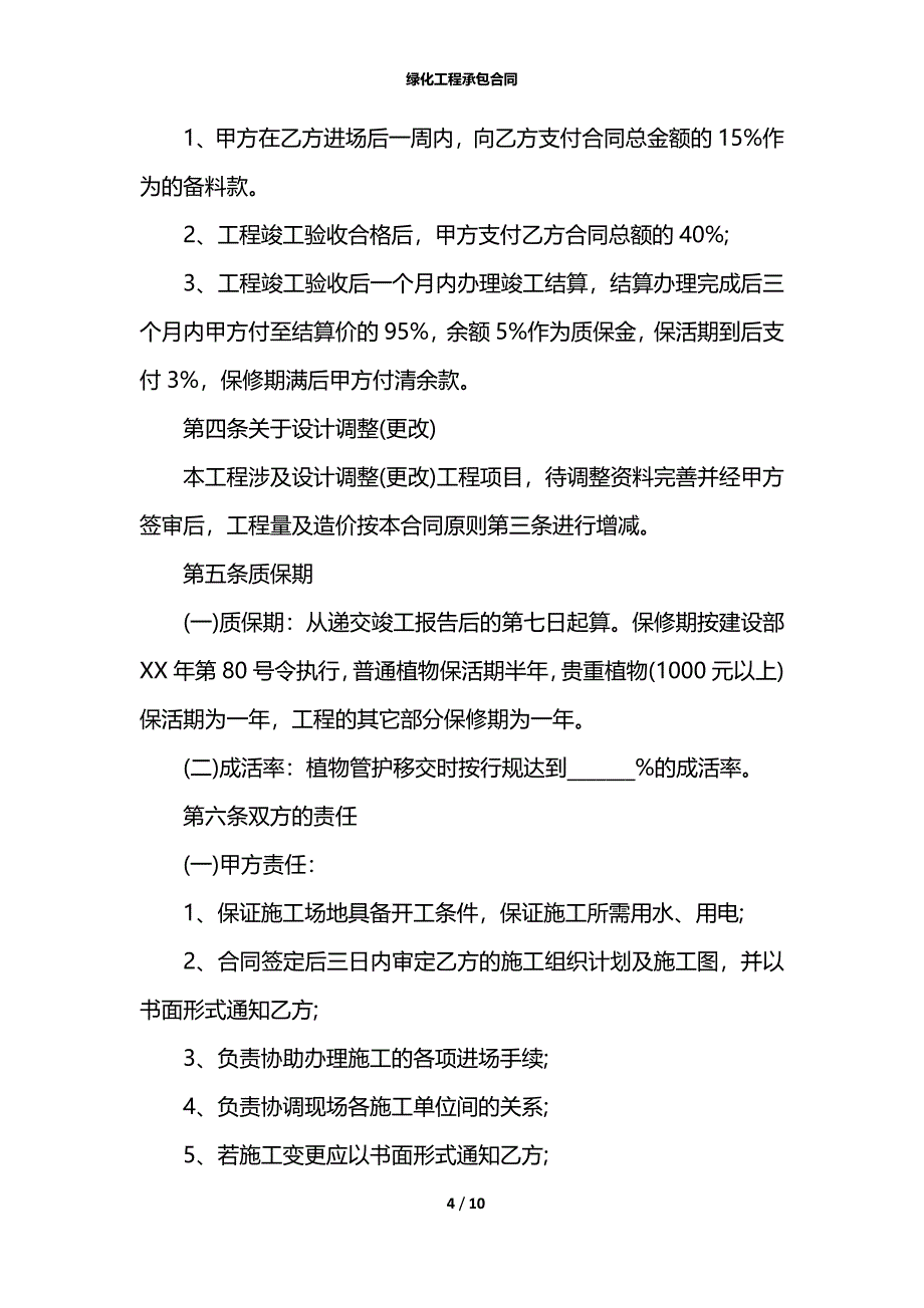 绿化工程承包合同_第4页