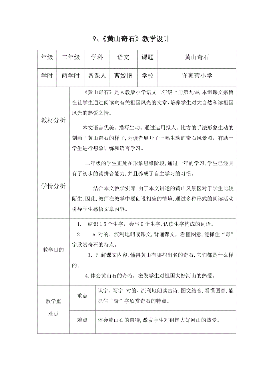 9黄山奇石_第1页