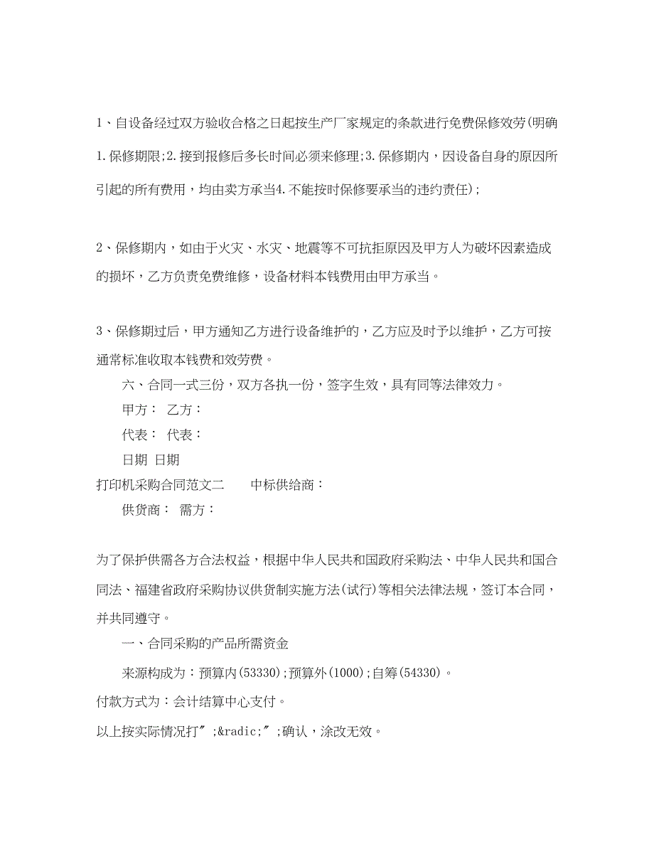 2023年打印机采购合同范本.docx_第2页