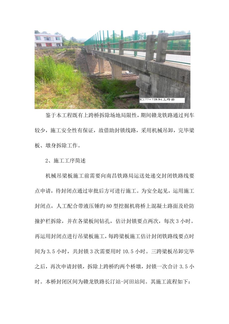 标既有上跨桥拆除方案.doc_第3页