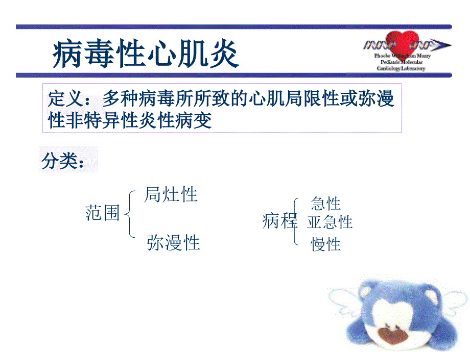 病毒性心肌炎教学要求_第3页