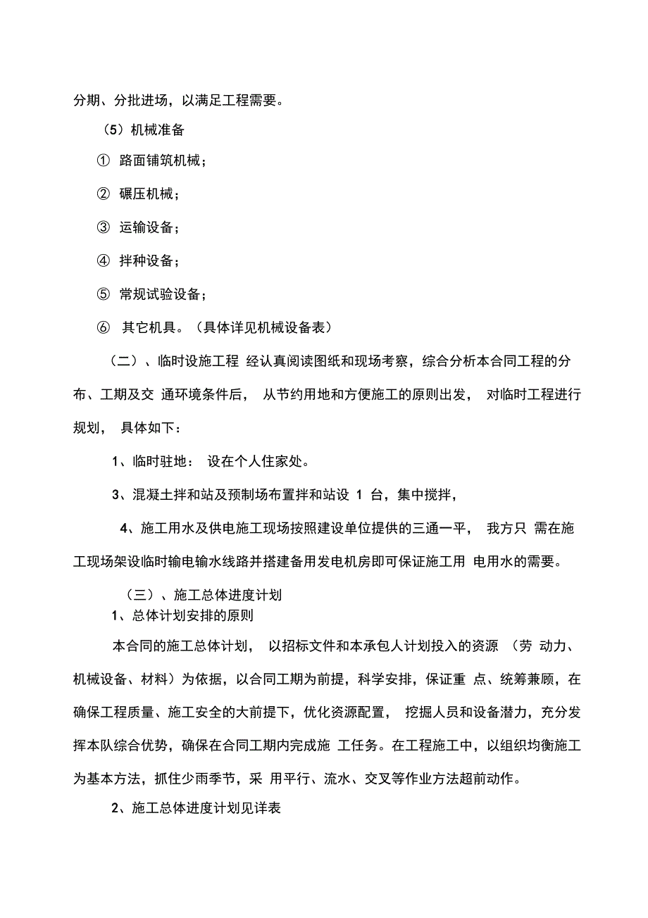 沥青砼路面技术标全_第4页