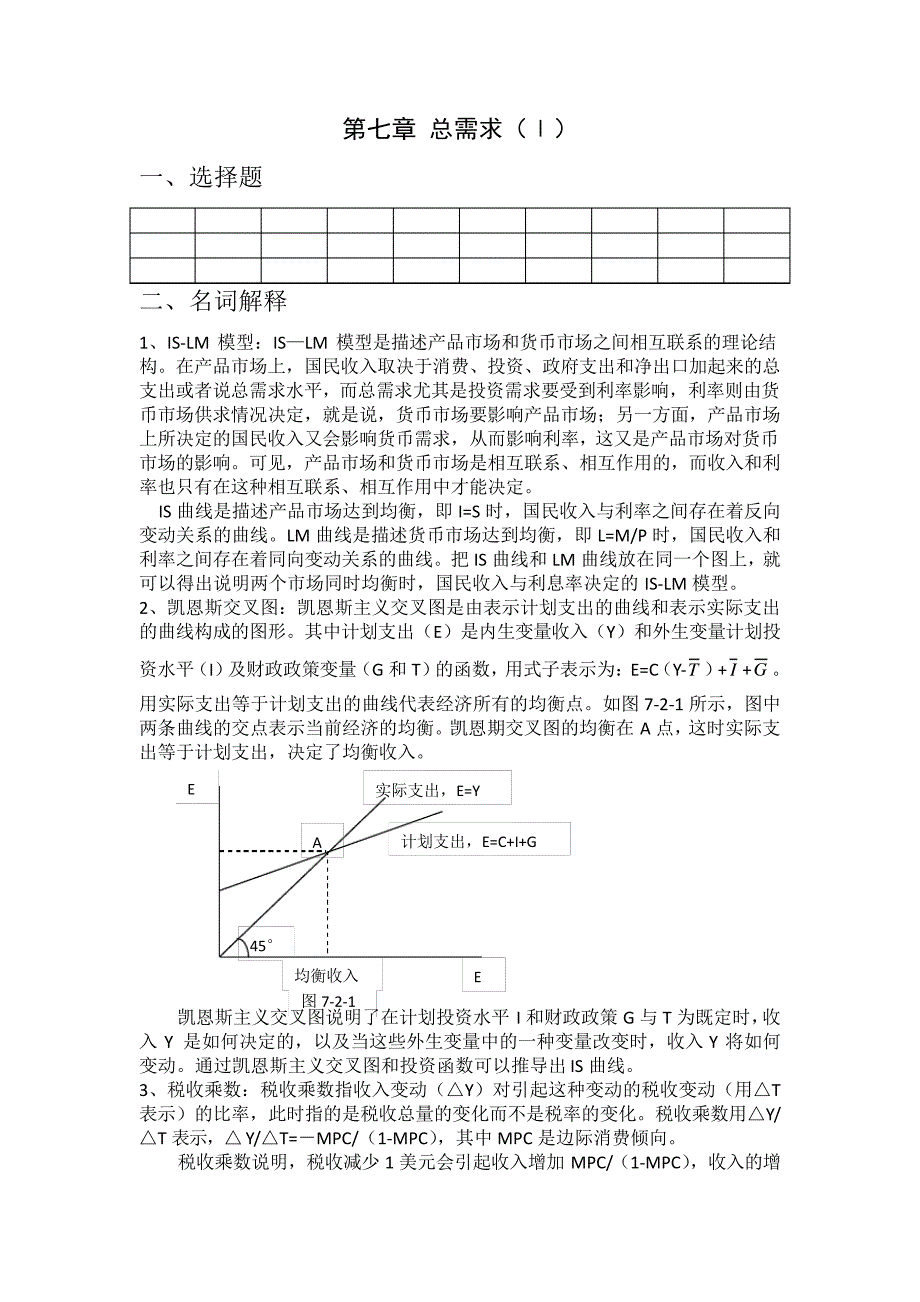 《宏观经济学》课后练习题参考答案_第1页