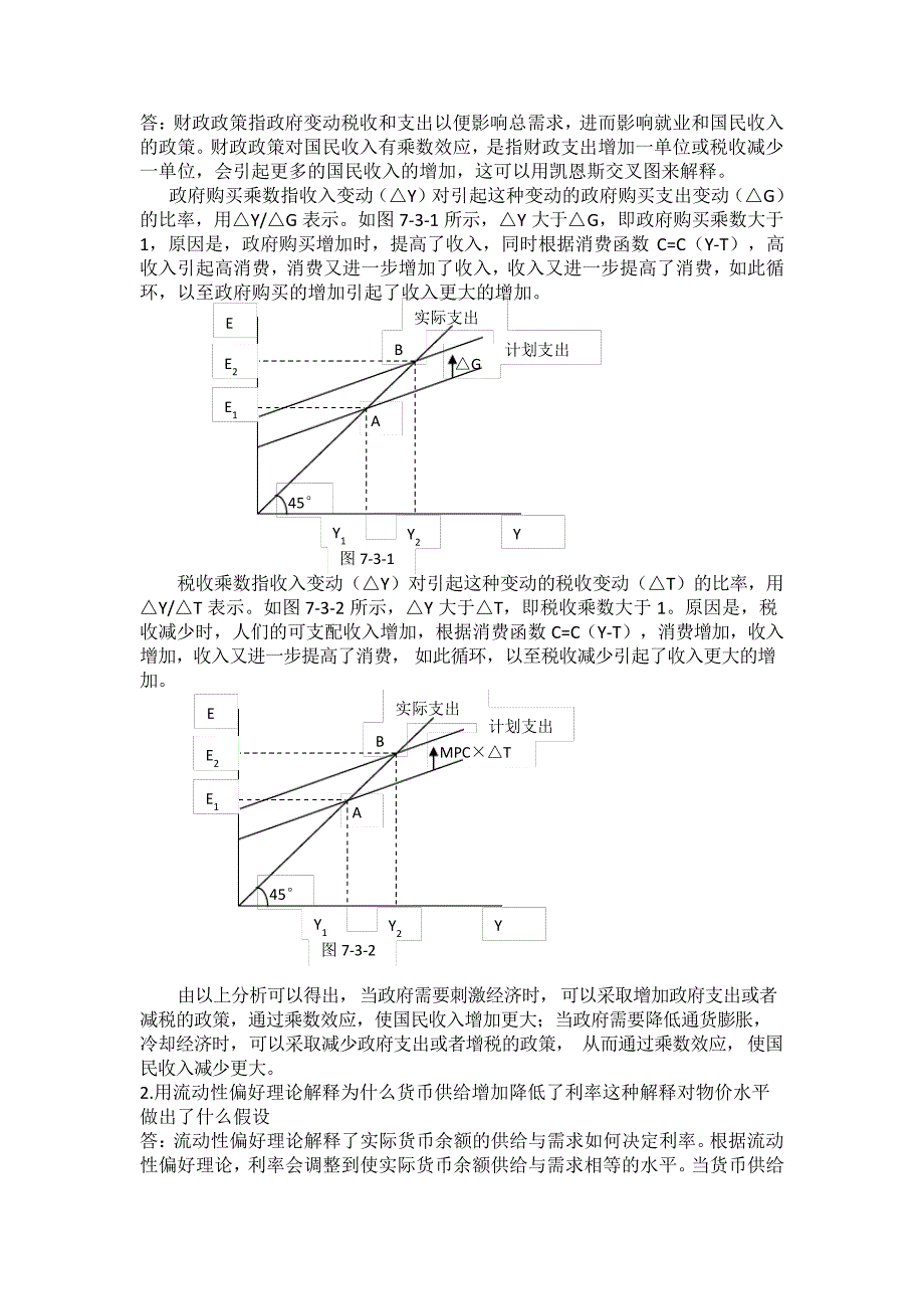 《宏观经济学》课后练习题参考答案_第4页