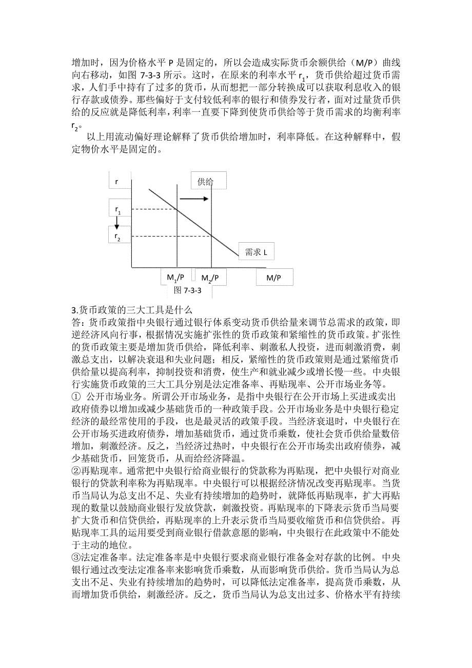 《宏观经济学》课后练习题参考答案_第5页