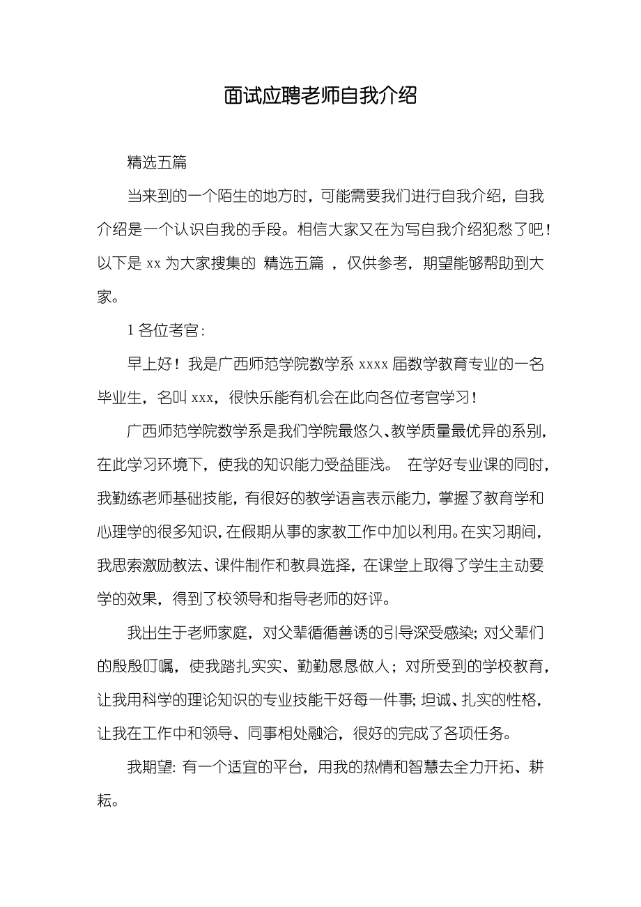 面试应聘老师自我介绍_第1页