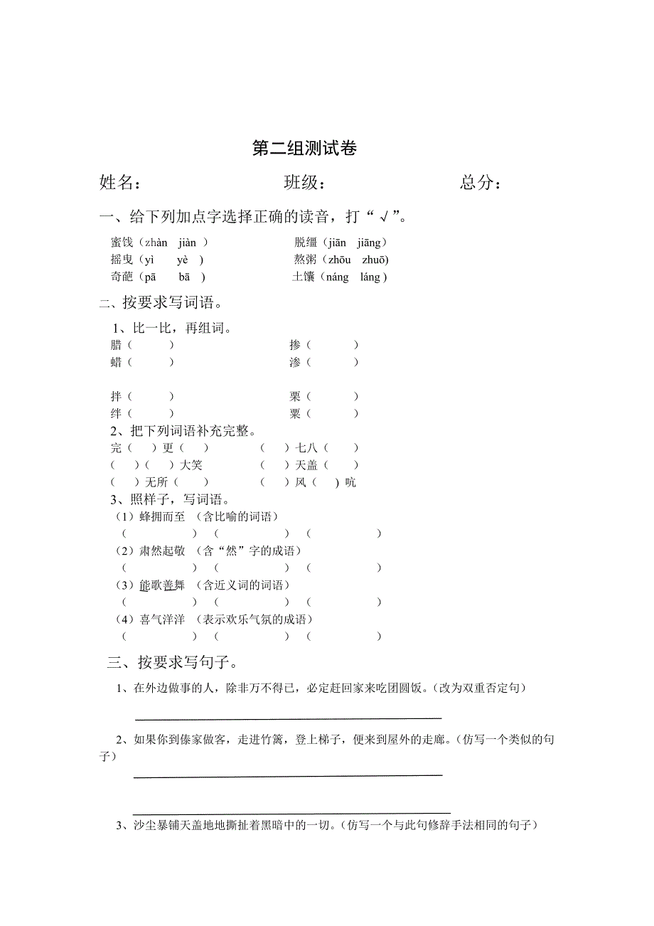 六年级复习试卷.doc_第4页