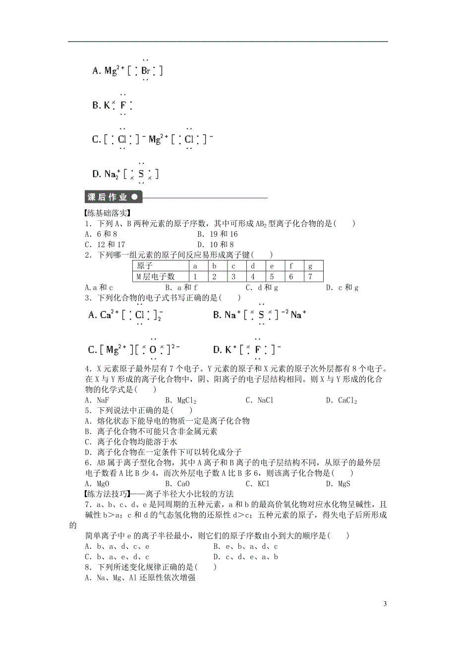 【步步高 学案导学设计】高中化学 第一章 第三节 第1课时 离子键课时作业 新人教版必修2.doc_第3页