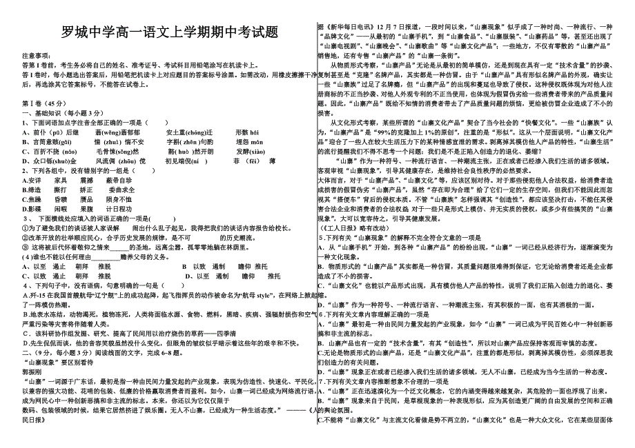 罗城中学高一语文考试试题及答案_第1页