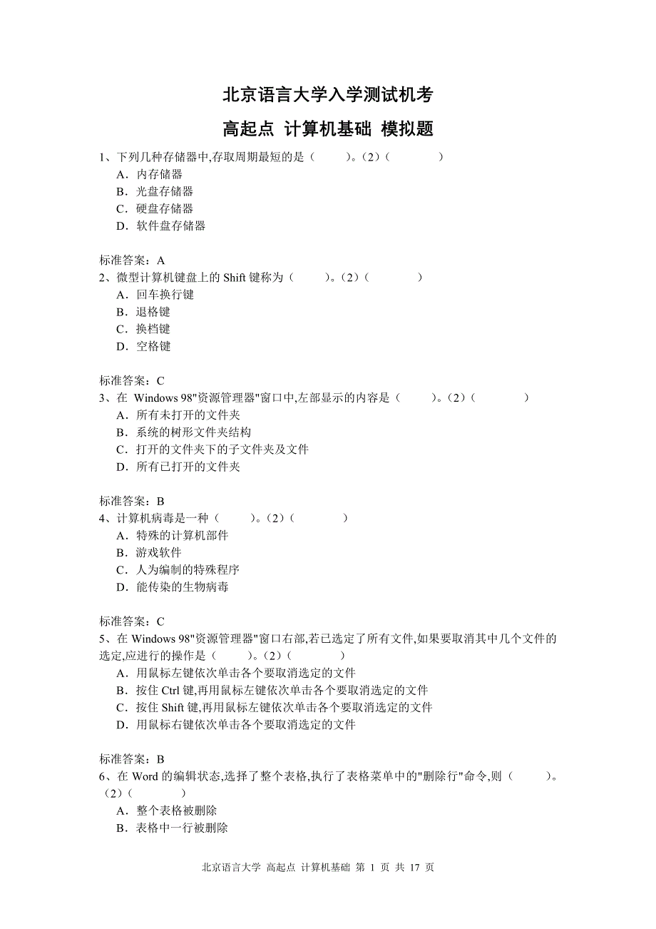 1、下列几种存储器中,存取周期最短的是( ).doc_第1页