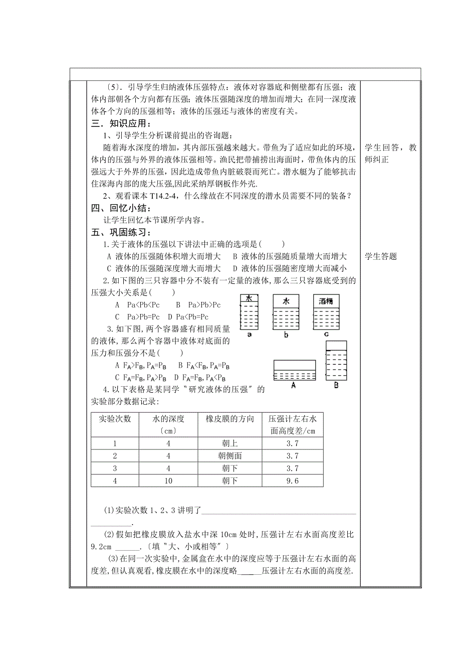 第二节《液体的压强》教学设计(人教版初三).doc_第2页