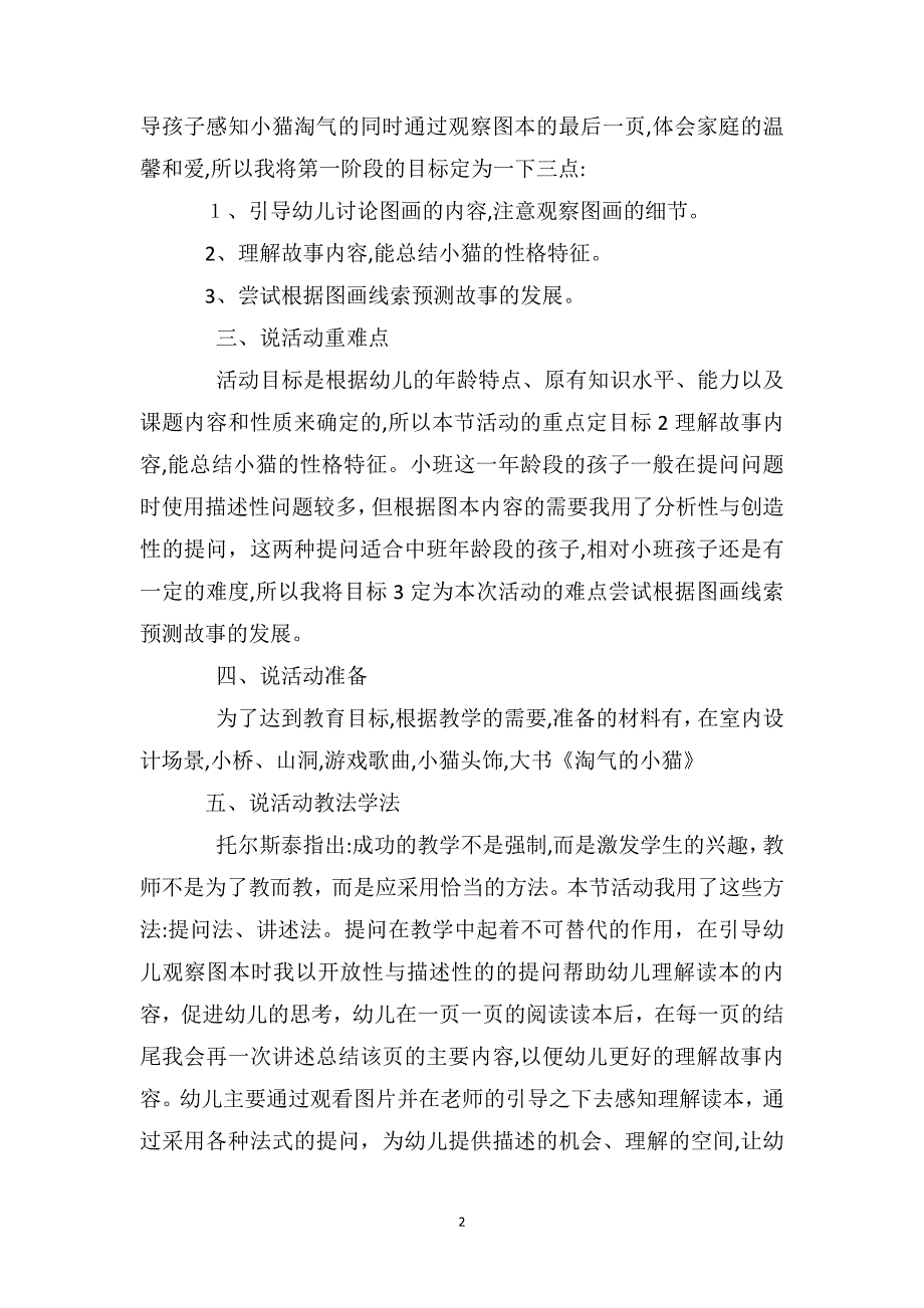 小班语言说课稿教案淘气的小猫_第2页