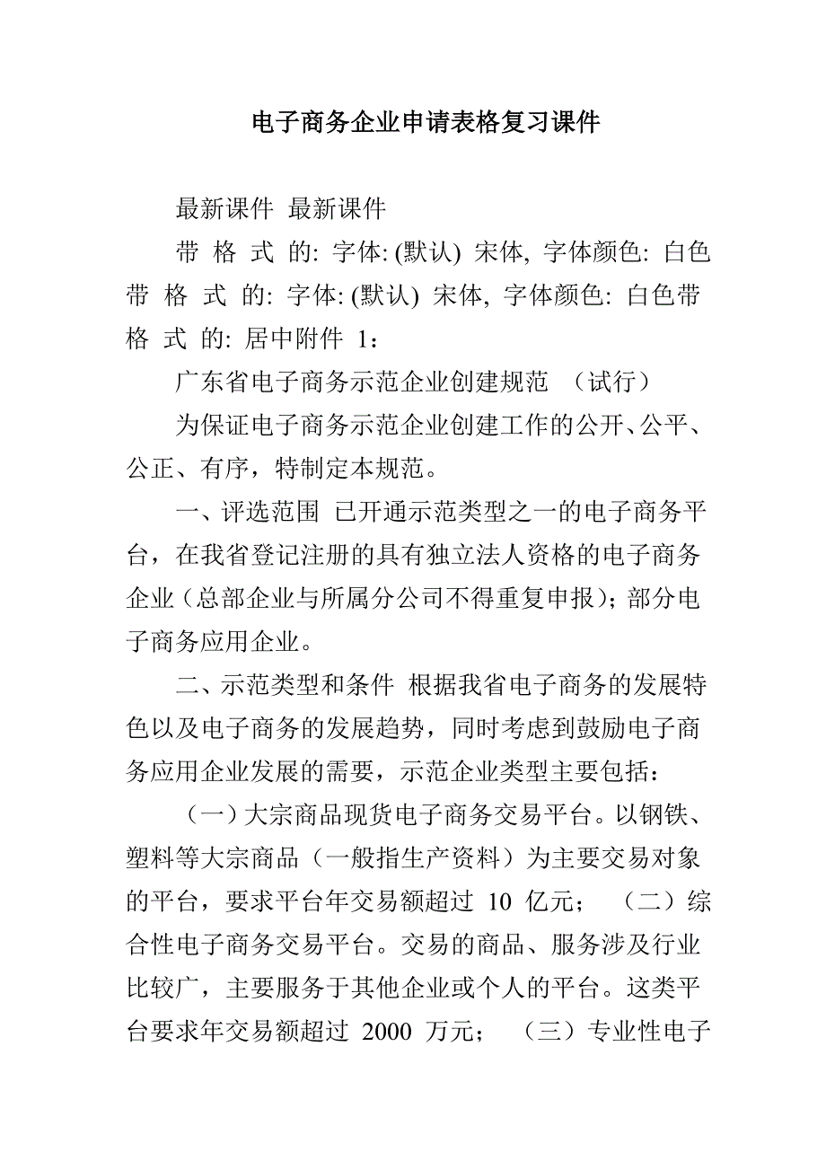 电子商务企业申请表格复习课件_第1页