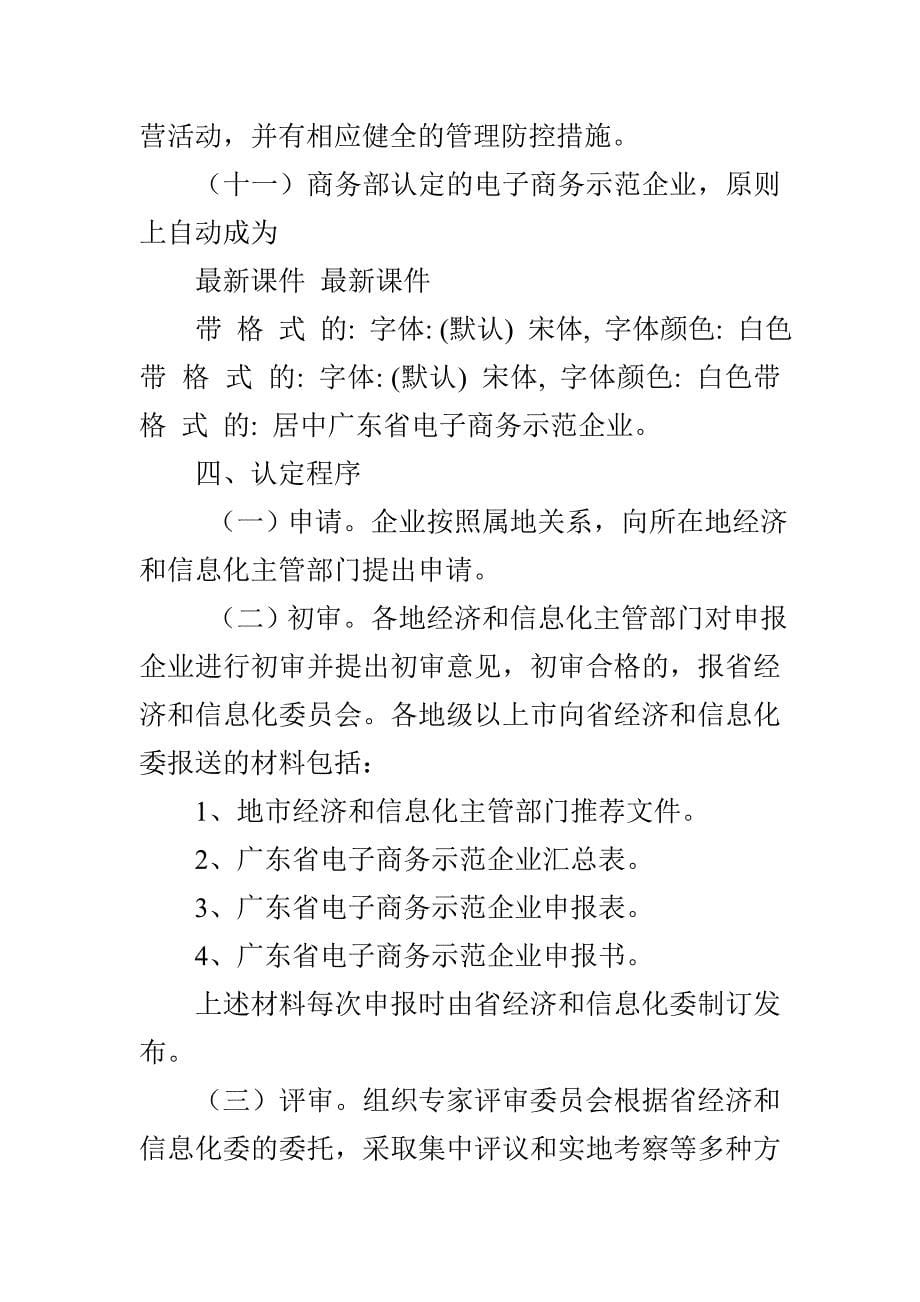 电子商务企业申请表格复习课件_第5页